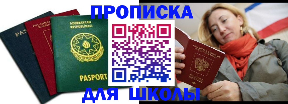 временная регистрация 2025 в Углегорске