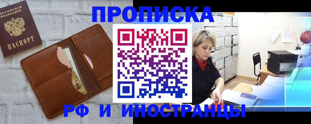 временная регистрация надежно в Углегорске
