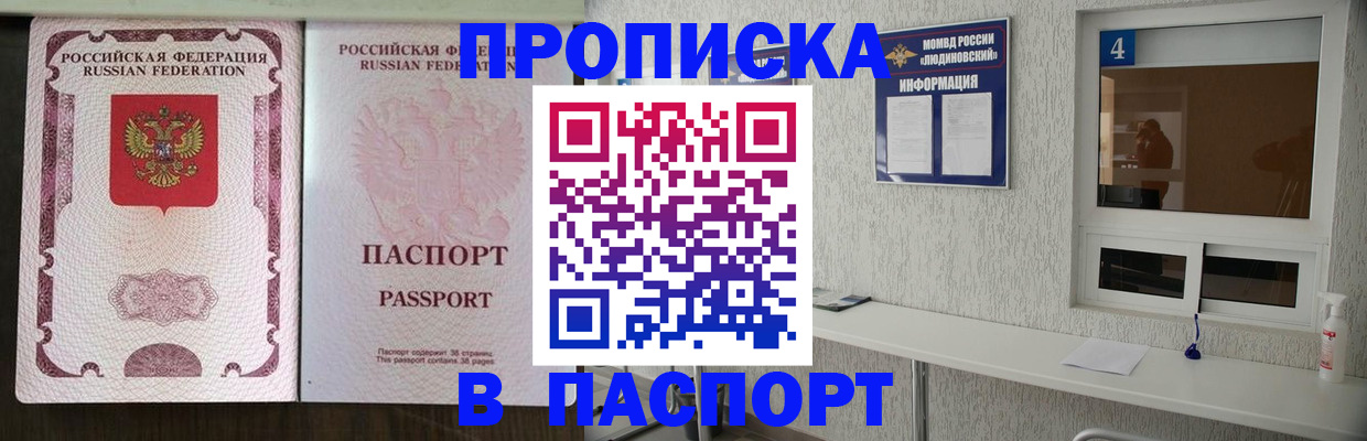 купить прописку в Углегорске