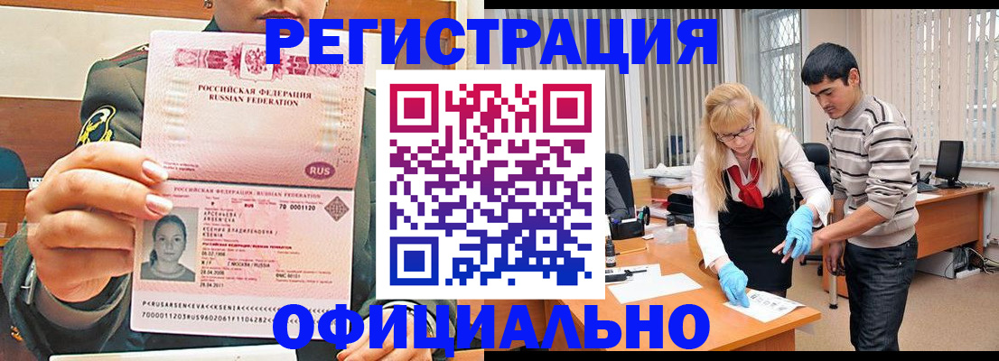 временная регистрация адрес в Углегорске